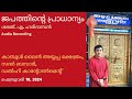 ജപത്തിന്റെ പ്രാധാന്യം importance of japa ശരത്. എ. ഹരിദാസൻ sharath. a. haridasan