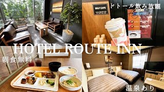 $41!Recommended for solo travel! Japanese cheap hotel Hotel Route-Inn