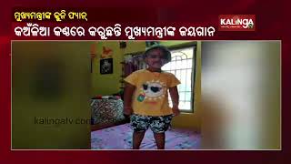 Meet CM Naveen Patnaik's 4 Year Old \