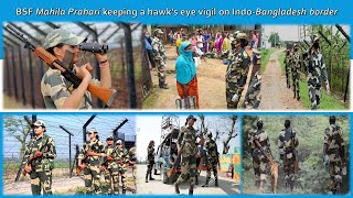 ভারত-বাংলাদেশ সীমান্তে #বিএসএফ মহিলা কর্মী I #BSF are the Eyes \u0026 Ears of India