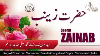Hazrat Zainab bint Muhammad (Ra) | Daughter of Prophet Muhammad ﷺ | Story Hazrat Zainab (Ra)