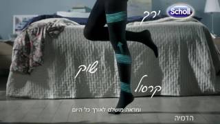 גרבוני שול לרגלים קלילות כל היום