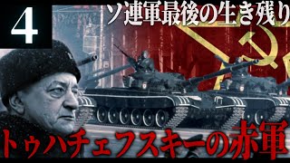 【HoI4】ロシア最終聖戦記 #4 最後の赤軍元帥トゥハチェフスキー【ハーツオブアイアン4・オムスク・The New Order】