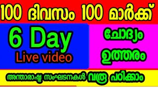 100 ദിവസത്തെ പഠനം How to clear University exam | PSC Exam | tech zone PSC| LDC| LGS| PSC