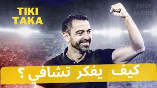 Xavi Hernandez | Tactics analysis | from Quatar's Al_Sadd  to Barcelone