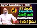 September 2022 Mesha Rashi Phalalu By Astrologer Nanaji Patnaik Garu | 2022 Horoscope Telugu #TEW