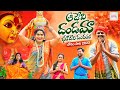 Aadevi Dandama Bhudevi Dandama Song |  Jadala Ramesh Songs | Yellamma Thalli Devotional Songs