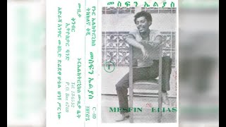 Mesfin Elias - Astamiew Endené (አስታሚው እንደኔ) 1977 E.C.