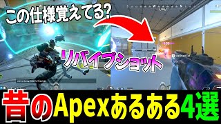 懐かしいApexあるある4選【Apex Legends】 #Shorts