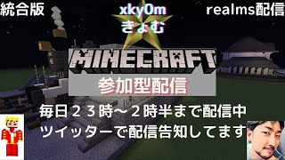 【マイクラ参加型】【統合版】【初見さん大歓迎】自由に世界をつくろうプロジェクト