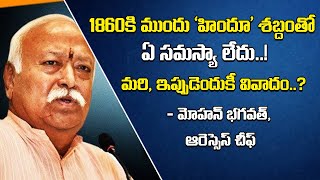 RSS Chief Mohan Bhagwat Speech About Hinduism | Rashtriya Swayamsevak Sangh | Nationalist Hub