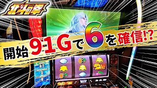 いつもと違う挙動！投資３本で設定⑥を確信！！【スマスロ北斗】