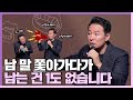 훈수 두는 사람이 꼴 보기 싫은 사람들에게 - 김창옥 [Q&A ep.18]