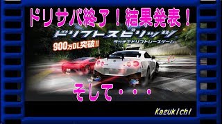 【ドリスピ】ドリサバ結果報告とN2ガチャに挑戦