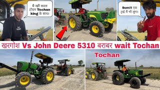 New vlog 😳Tochan king 👑 ने बना दी रेल John Deere 5310S,खरगोश tractor Tochan // Miss u Nishu bhai 💔🥺