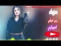 جديد وحصريا معزوفه اهوازي ردح اعراس 🎧💃 اغاني عراقيه موال ردح دبكات اعراس🎧 معزوفات اهوازيه دبكات طرب