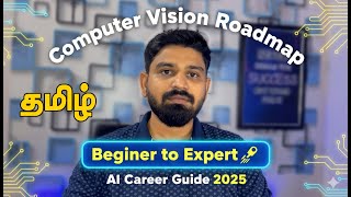 Computer Vision Roadmap in Tamil for Beginners | Step by Step Guide (2025)