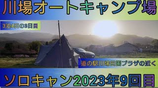 【4K】23年ソロキャン9回目。川場オートキャンプ場。3泊4日。3日目。Workman耐久撥水ピラミッドシェルター。