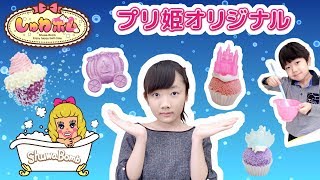 ★ひめちゃんプロデュース！「お城＆馬車のプリンセスしゅわボム発売～！」★