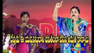 బెల్లంపల్లి సభలలో దేవుడు ఈ యవ్వనస్తురాలి జీవితంలో చేసిన అద్భుత కార్యములు