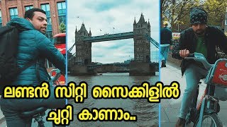 A BICYCLE RIDE IN LONDON CITY | ലണ്ടൻ സിറ്റി സൈക്കിൾ ചുറ്റി കാണാം..  | മലയാളം - VLOG # 07