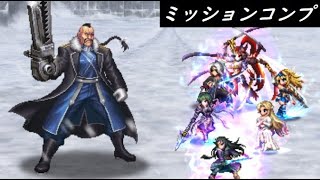 【FFBE】ブリッグズを守護する巨漢Lv3  真クラウンよりタフい