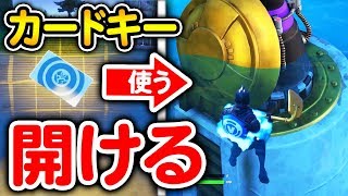 【神回】カードキーを使えばザ・エージェンシーの周りの黄色いやつ開けれると思って検証してみたらまさかの結果にwww【フォートナイト】【Fortnite】