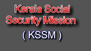 കേരള സോഷ്യൽ സെക്യൂരിറ്റി മിഷൻ - എന്ത്, ആർക്ക്, എപ്പോൾ, എങ്ങനെ?    | Kerala Social Security Mission