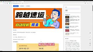 跨越速运全自动挂机撸金项目，单机一天500+【挂机脚本+使用教程】外面收费1980