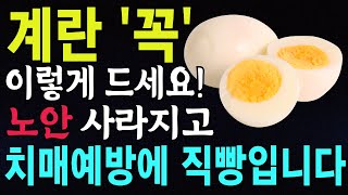 계란과 함께 먹으면 보약만큼 좋은 음식|값비싼 영양제 대신 \