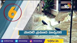 చిత్తైన హైదరాబాద్.. మొదటి వాన హెచ్చరిక | GHMC Issues Rain Alert in Hyderabad | 10TV News