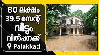 പട്ടാമ്പി പാലക്കാട് വീട് വില്പനയ്ക്ക് | ഉടമയുമായി നേരിട്ട് ബന്ധപ്പെടുക