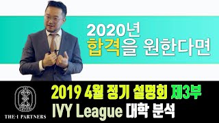 해결방안 : 2020년 미국명문대 