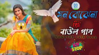 Baje Go Bina | Manna Dey All Hits Song | New Popular Baul gaan | Newton biswas Sera Bengali Song