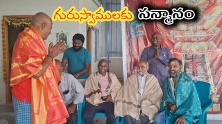 తల్లి తండ్రి గురువు దైవము 🙏 || #guru #trending #viralshorts #subscribe #namaste #Warangal #new #post