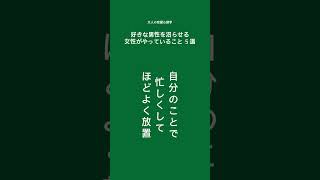 好きな男性を沼らせる女性がやっていること５選