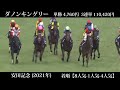 【競馬mad】g1大波乱レース【ワタリドリ】