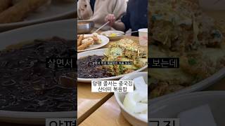 양평 산더미 볶음밥, 매운 해물짬뽕 전문점/2주 연속갔던 양평 중국집 찐맛집 #양평맛집 #용두리짬뽕