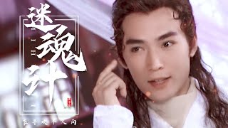 ▷“色字头上一把刀，而且是小李飞刀”//焦恩俊//李寻欢