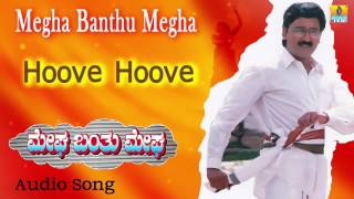 Megha Banthu Megha | "Hoove Hoove" Audio Song | Ramesh, Shilpa, Archana I Jhankar Music