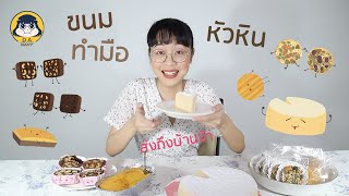 Ep. 19 Da Ravy  “กินขนมหวาน ส่งตรงถึงบ้านนนน”