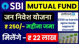 SBI Jan Nivesh SIP Full Details || सिर्फ ₹250/-महीना से मिलेंगे ₹22 लाख || SBI Best SIP Plan 2025 |