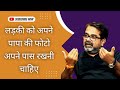 Avadh Ojha Sir Interview || लड़की को अपने पापा की फोटो अपने पास रखनी चाहिए #motivation #avadhojha