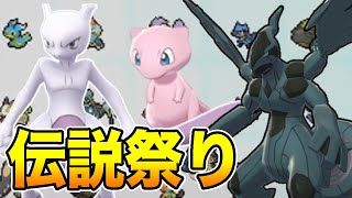 【ポケモン剣盾】 色違いカビゴンを交換に出したら色違い伝説祭りだった！【ポケモンソード・シールド】