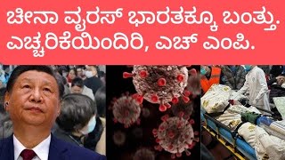 ಚೀನಾ ವೖರಸ್ ಭಾರತದಲ್ಲಿ ಎಚ್ಚರವಾಗಿರಿ @krmediahouse #politicalnews #travel #indianews #sandalwod #helth