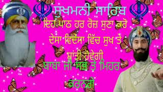 ਸੁਖਮਨੀ ਸਾਹਿਬ (ਸਤਿਗੁਰ ਨਾਨਕ ਪ੍ਰਗਟਿਆ) vol 13-8-2024