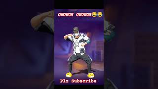 তেঙ্গে তেতেঙ্গে ভাইরাল ভিডিও😁।#shorts #shortsviral #subscribetomychannel #mrbeast #akmshuvo03