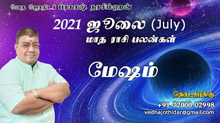 மேஷம் ராசி மாத பலன் | Mesham Rasi July Month Palan by Vedha Jothidar #monthlypalan #julyrasipalan