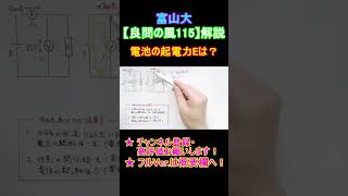 【高校物理】『良問の風』解説115 #shorts #高校物理 #物理 #大学受験 #勉強 #共通テスト