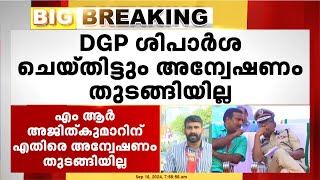 ADGPക്കെതിരെ അന്വേഷണം തുടങ്ങാതെ വിജിലൻസ് ; DGP ശിപാർശ ചെയ്തിട്ടും അന്വേഷണം തുടങ്ങിയില്ല